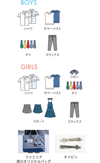 夏服